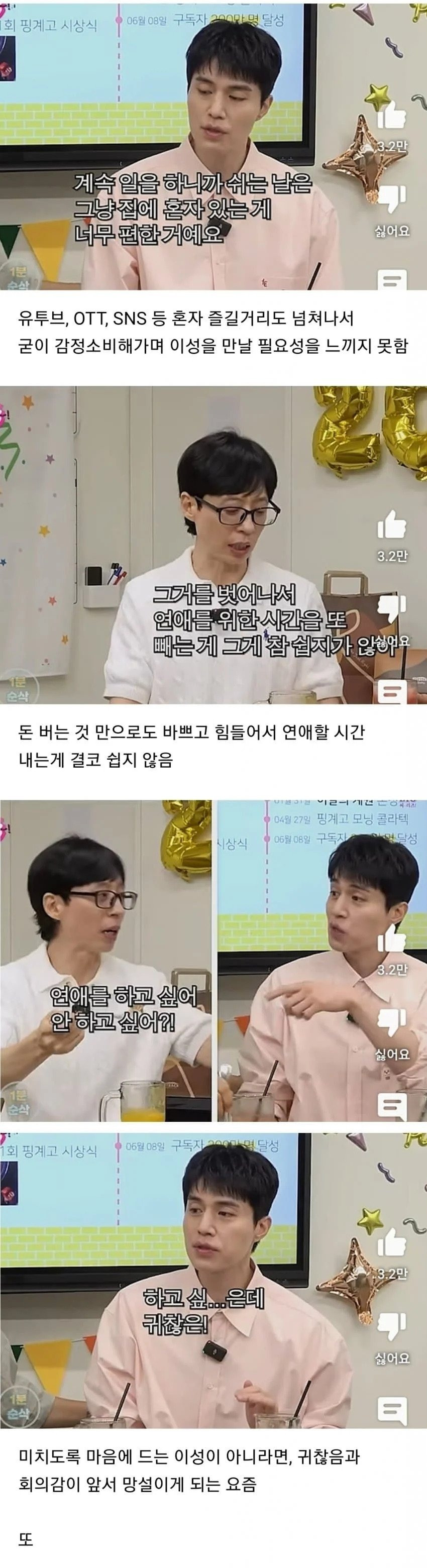 요즘 젊은 남자들의 연애에 대한 생각