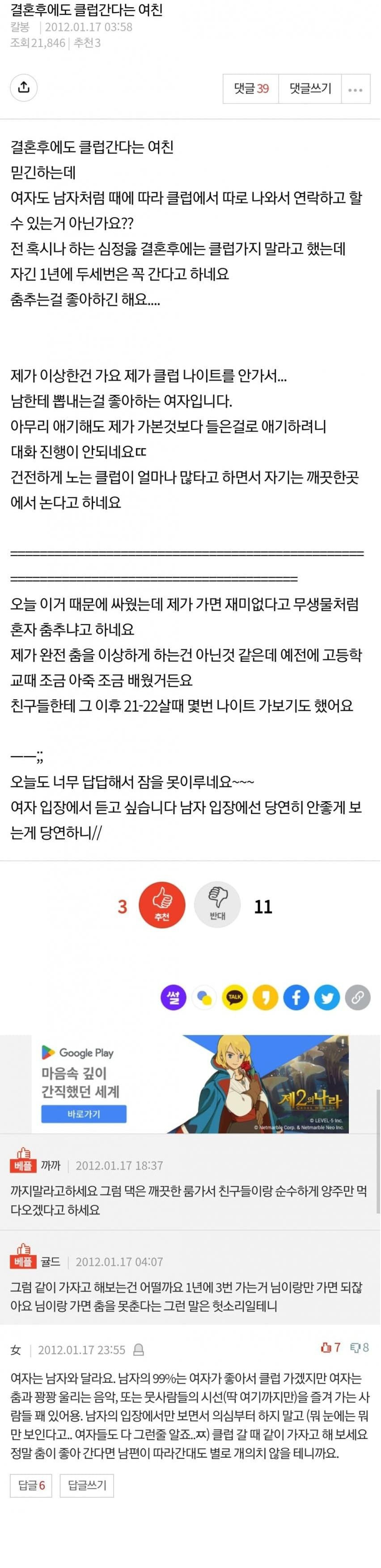 결혼 후에도 클럽가겠다는 여자친구