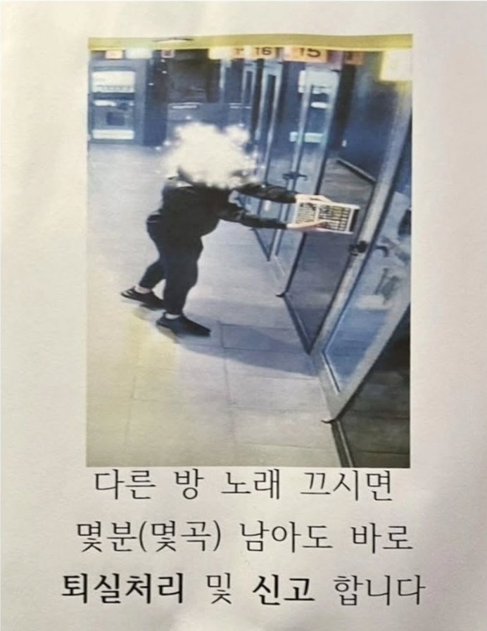 노래방 퇴실처리 반박불가