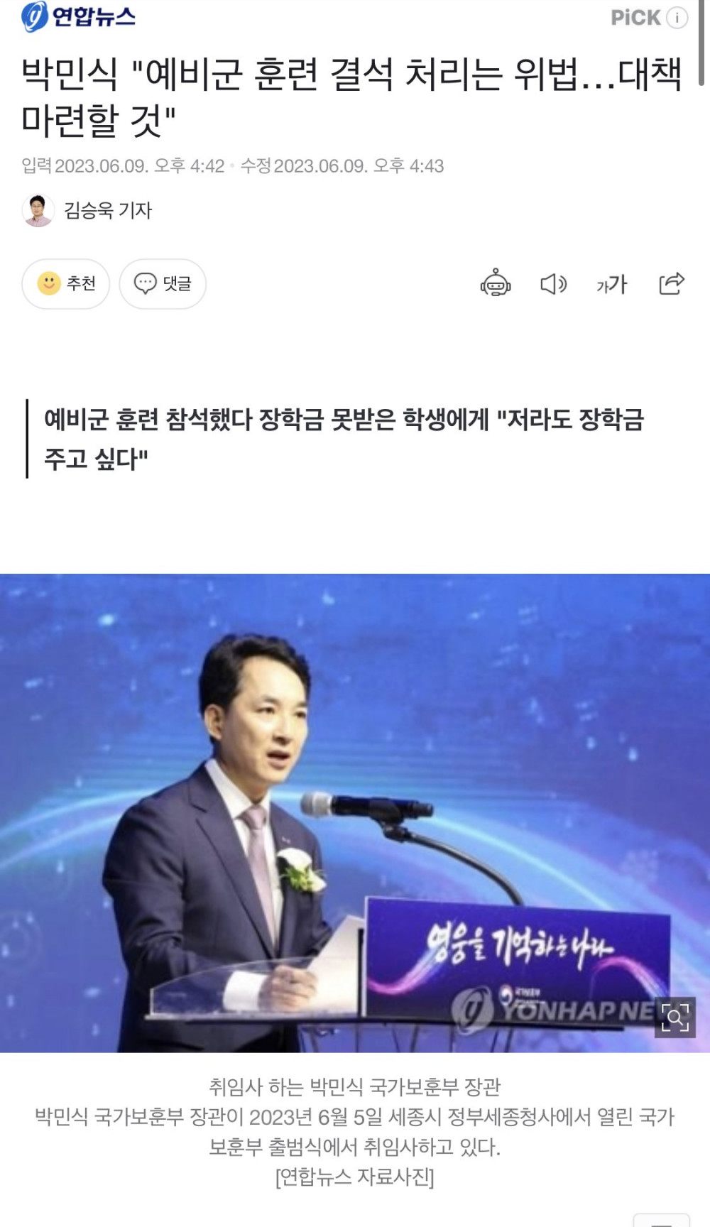 한국외대 예비군 결석 처리 사건... 일이 점점 커지네 ㄷㄷ