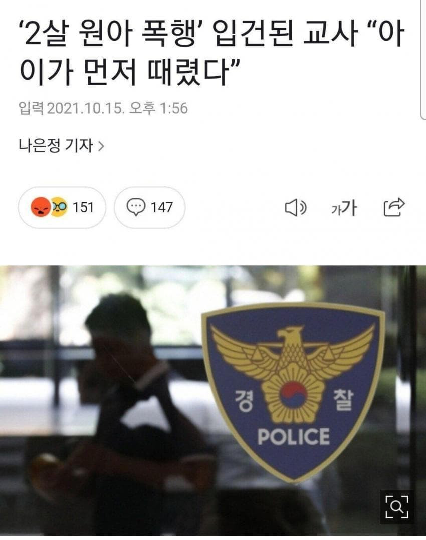 2살 아이랑 맞짱뜬 교사