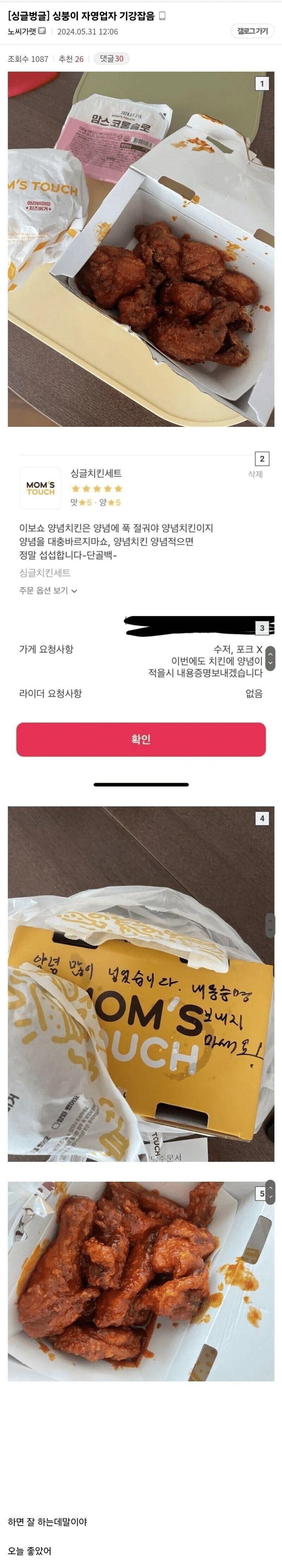 맘스터치 점주 기강잡은 단골 디시인