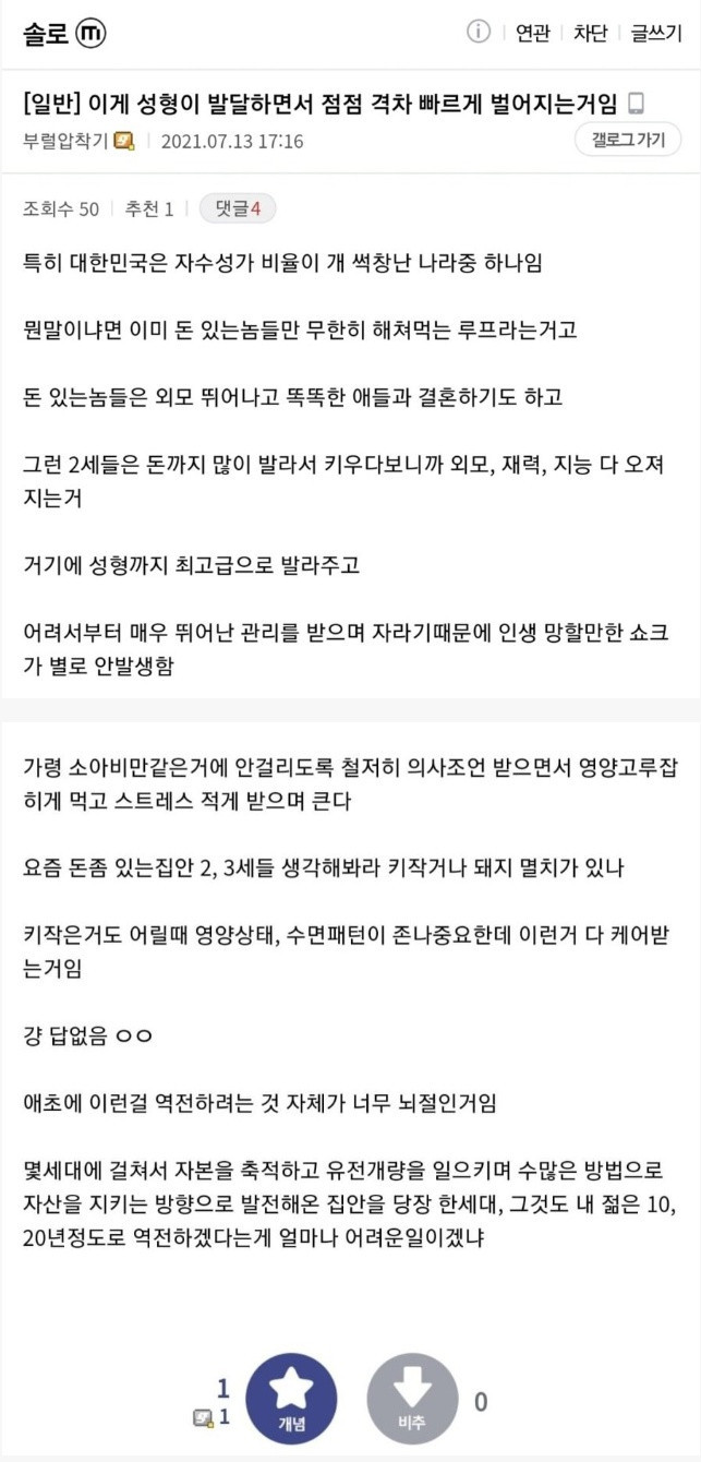 재벌 2세 vs 일반인 넘사벽 차이