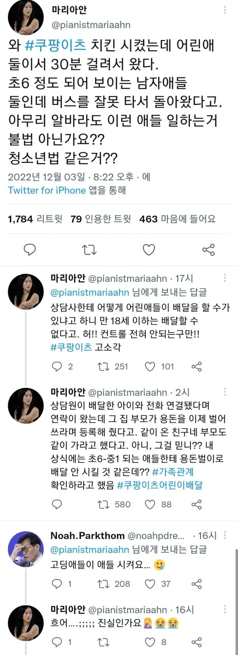 치킨시켰는데 초등학생이 배달옴