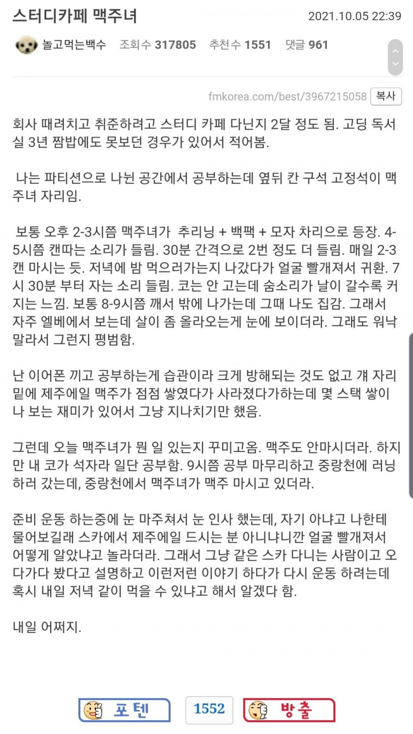 스터디 카페 맥주녀랑 러닝하다 만남 + 후기