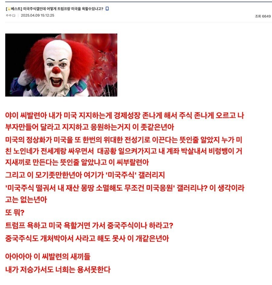 제대로 흑화한 미주갤 근황 
