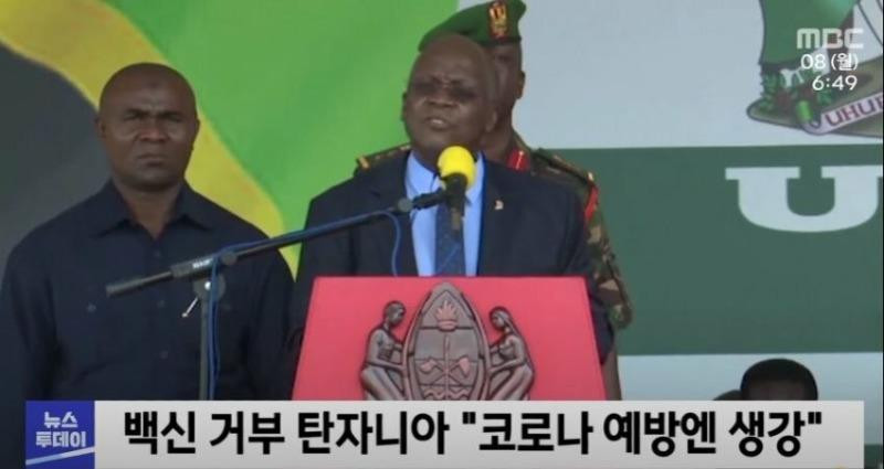 생강으로 코로나 치료하려던 탄자니아 근황