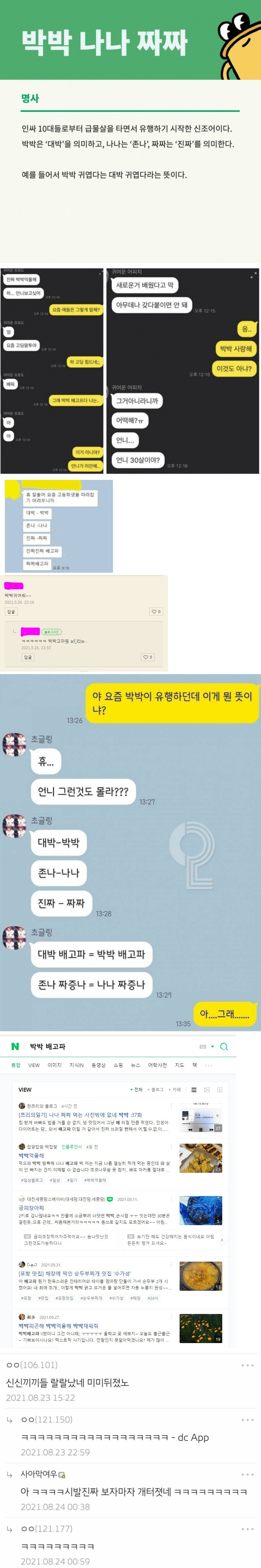 충격... 요즘 10대들 유행어