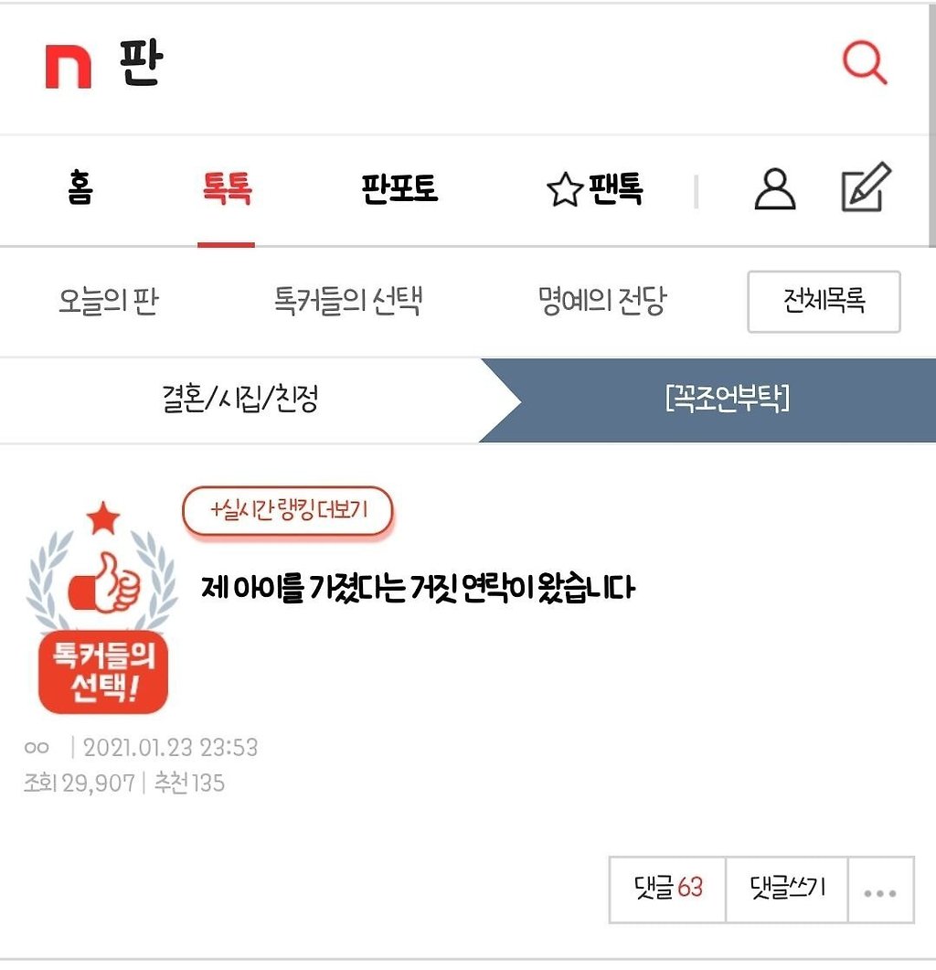 제 아이를 가졌다는 거짓 연락이 왔습니다