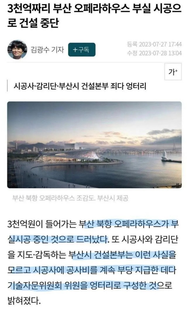 '3000억'짜리 부산 오페라 하우스 근황