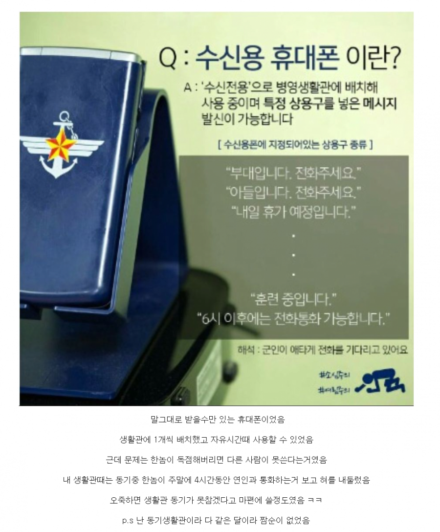 군대 휴대폰 사용 과도기때 나온 물건