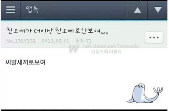 친오빠가 더이상 친오빠로 안보여...