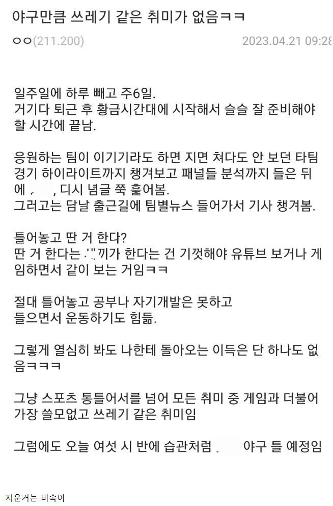 야구가 최악의 취미라는 이유