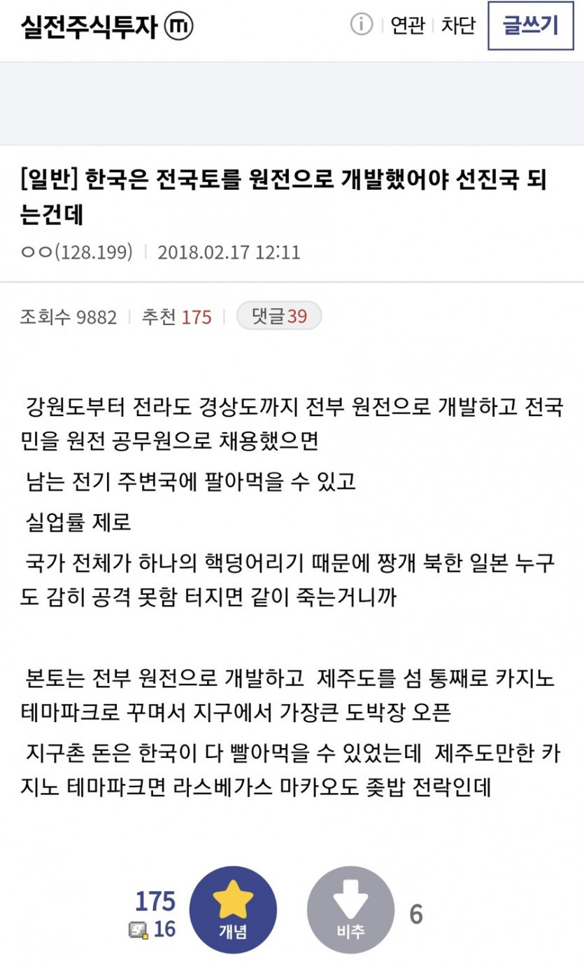 한국은 전국토를 원전으로 개발했어야 선진국 되는건데