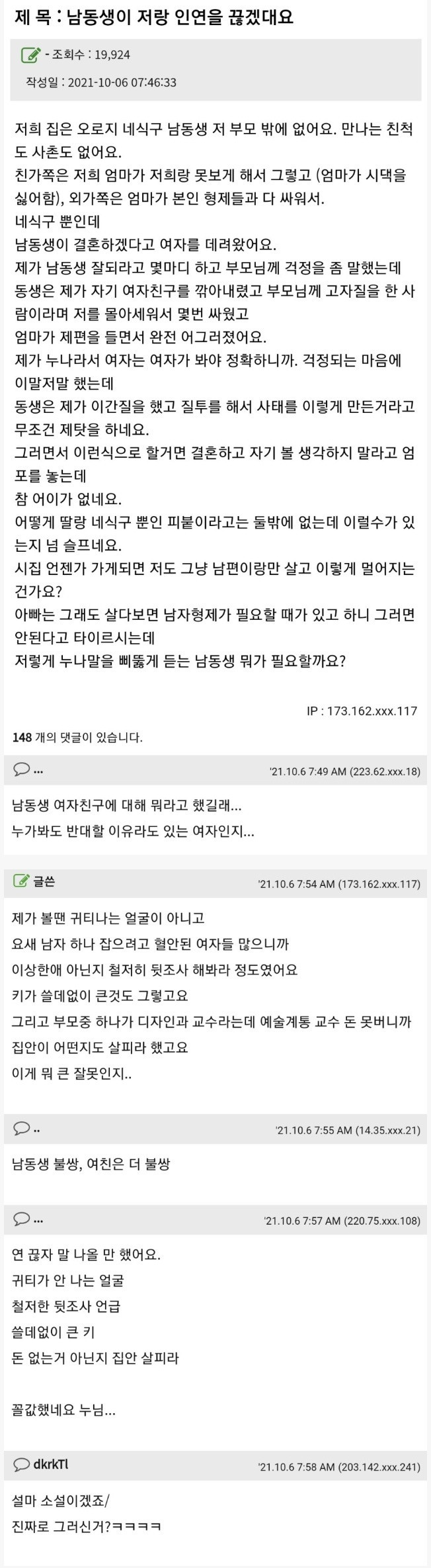 남동생이 저랑 인연 끊겠대요...