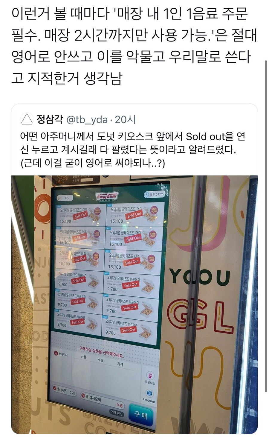 도넛 가게 키오스크 앞에서 혼란스러워 했던 아주머니.jpg
