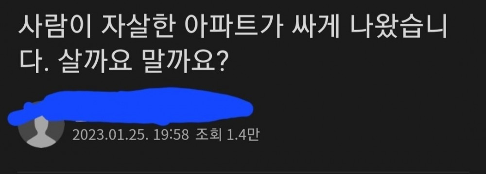 강남구 도곡동 사람 자살해서 시세보다 3억 싸게 나온 아파트