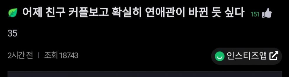 "친구 여친보니까 연애관 바뀌더라".jpg