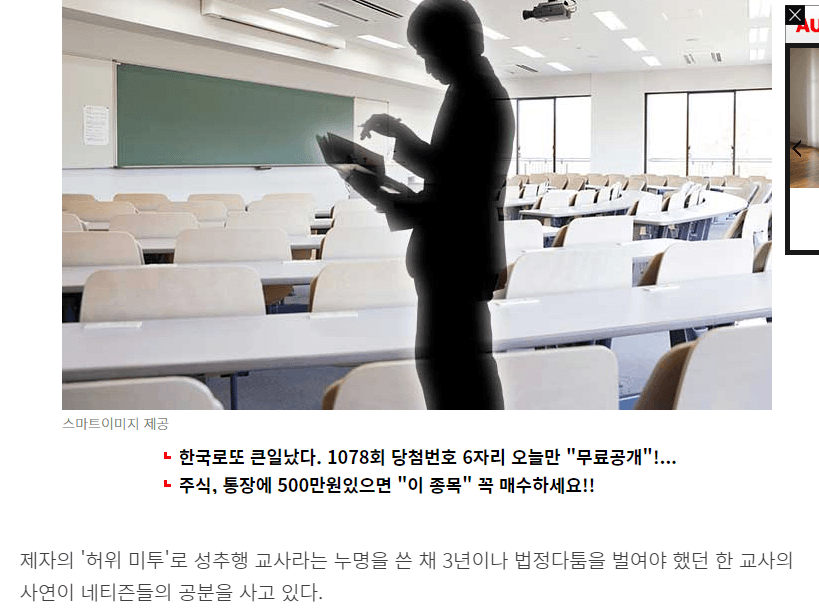 어제자 실화탐사대 교사 허위 미투사건
