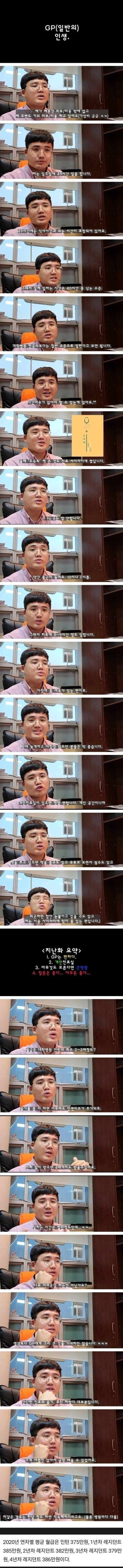 GP(일반의)의 인생..