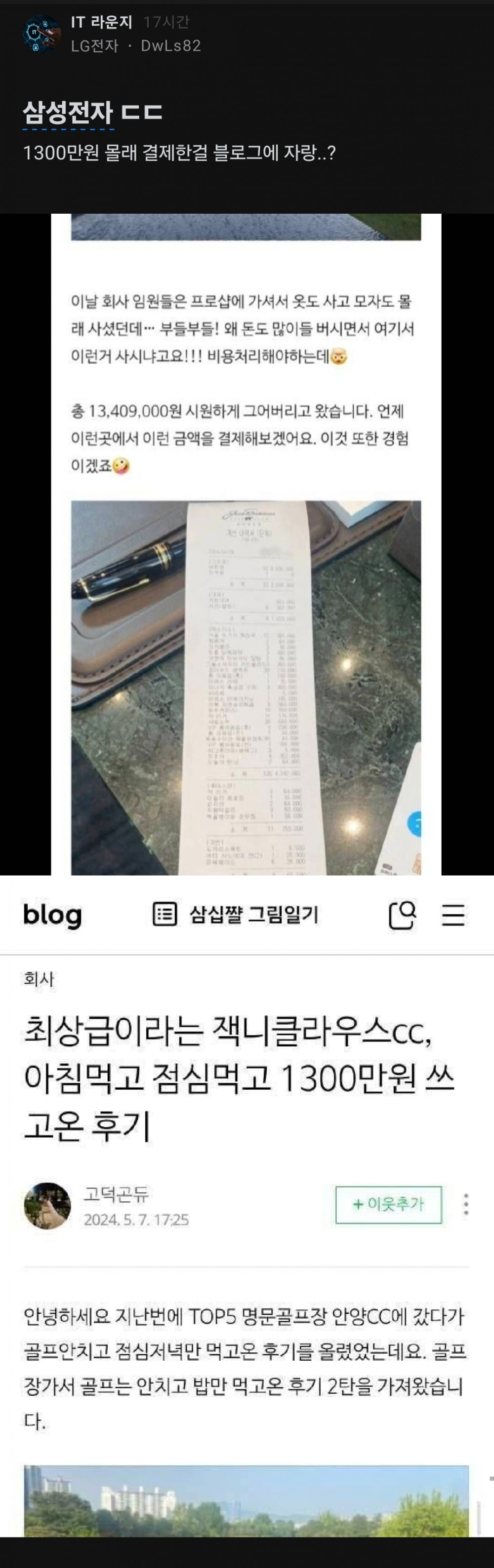 지금 난리난 삼성전자 직원 블로그