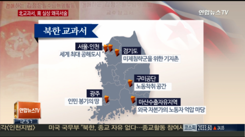 북한 교과서에 나온 한국지역별 특징