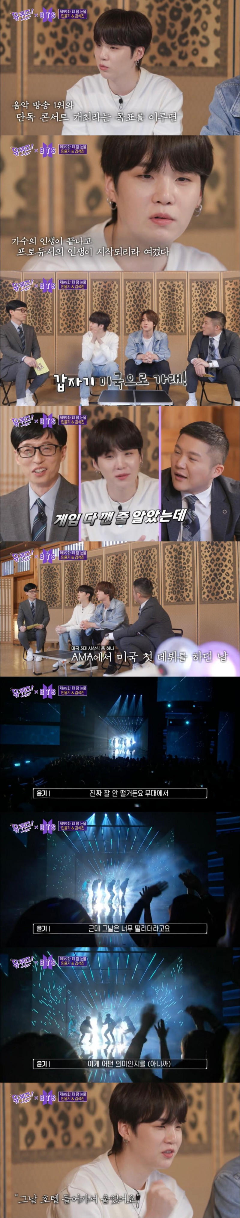 성공이 무서웠던 BTS