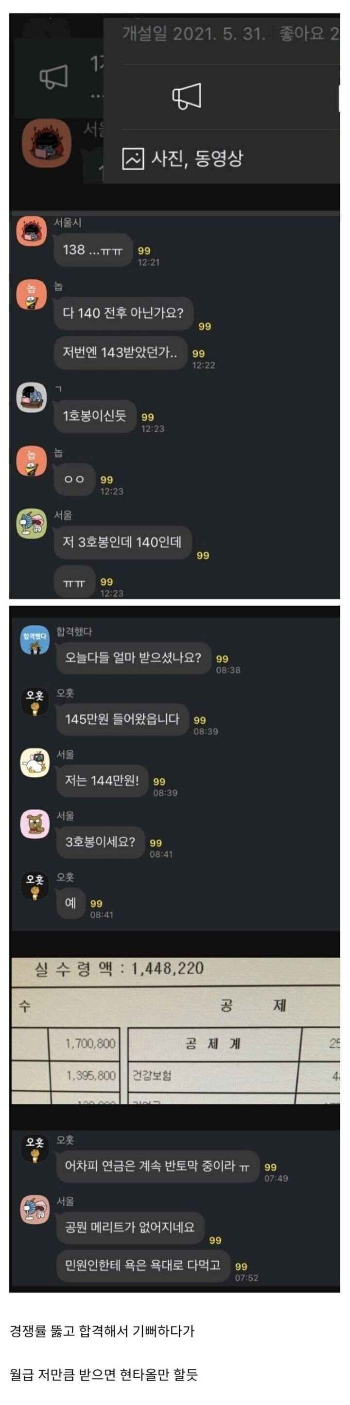 9급공무원 첫 월급받았을 때 현실적인 반응