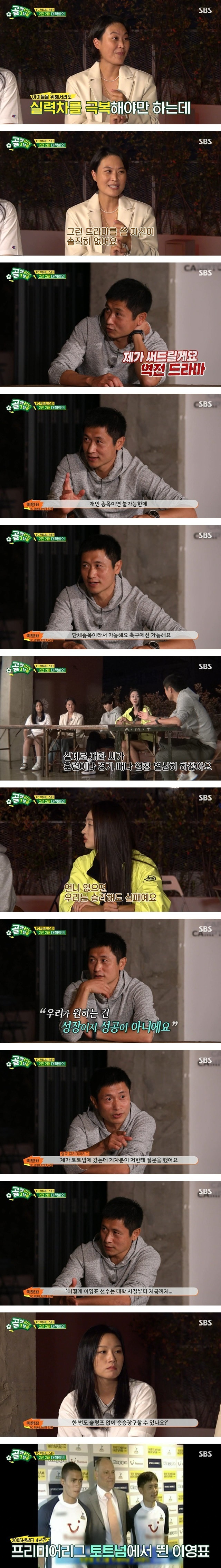 이영표가 포기하고 싶은 사람에게 전하는 조언