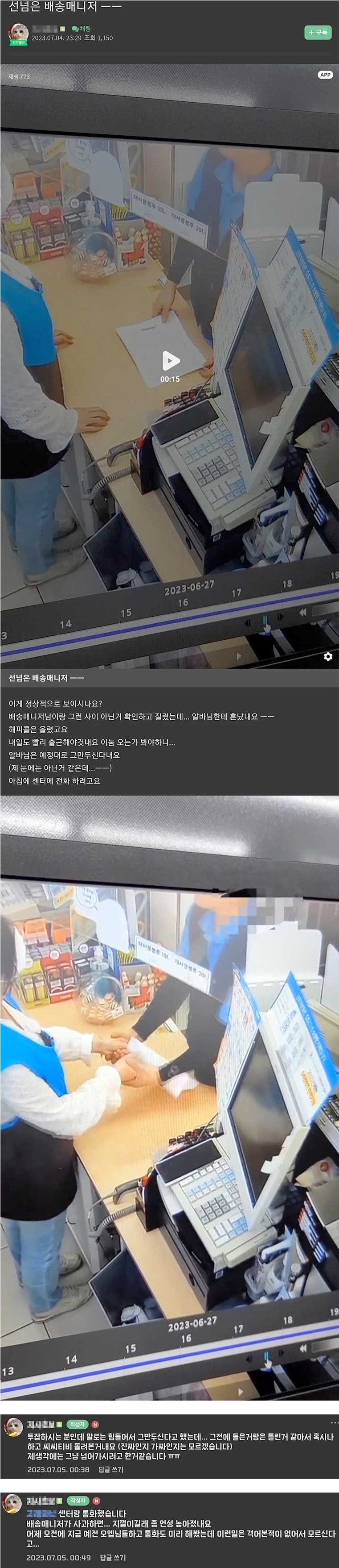 여자 알바생 손을 덥석 잡는 GS25 배송매니저