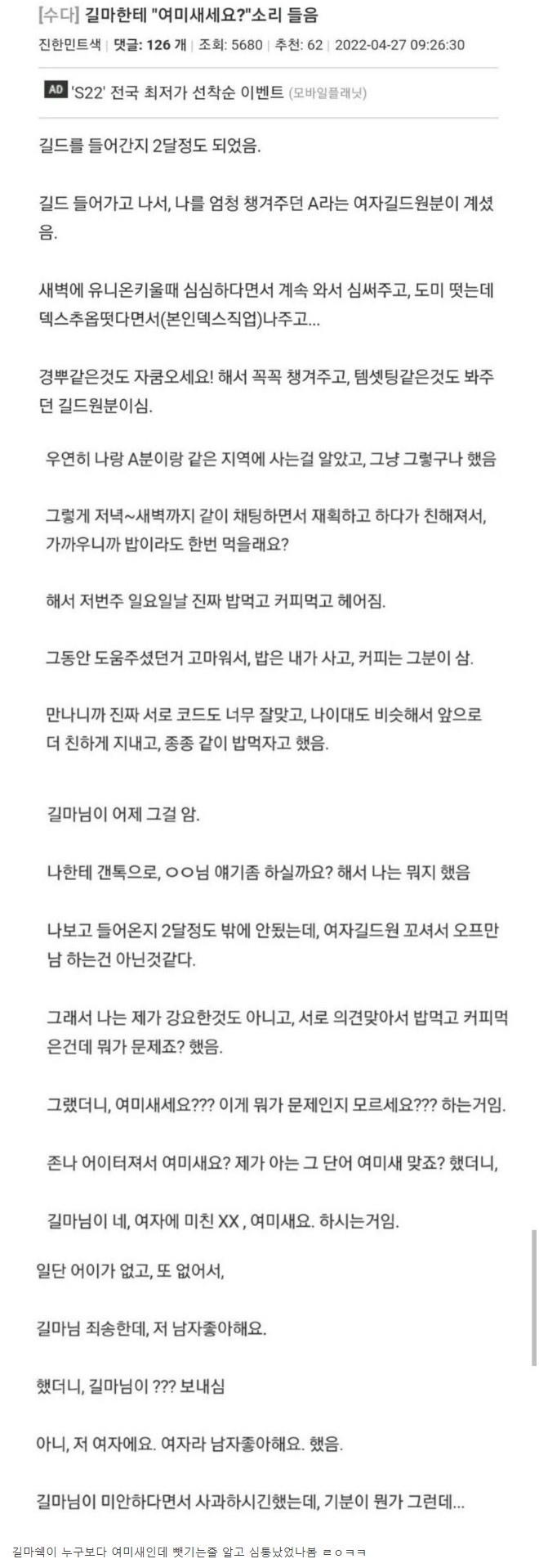 게임 길마한테 "여미새세요?" 소리 들음