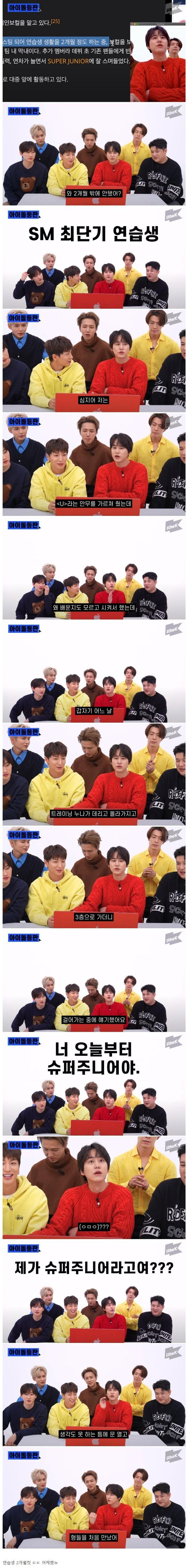 SM 최단기 연습생이라는 슈퍼주니어 규현 ㄷㄷ