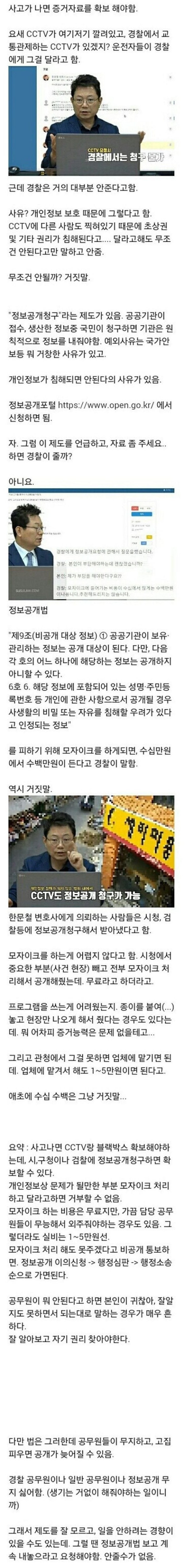 위급상황시 CCTV 확보 요령