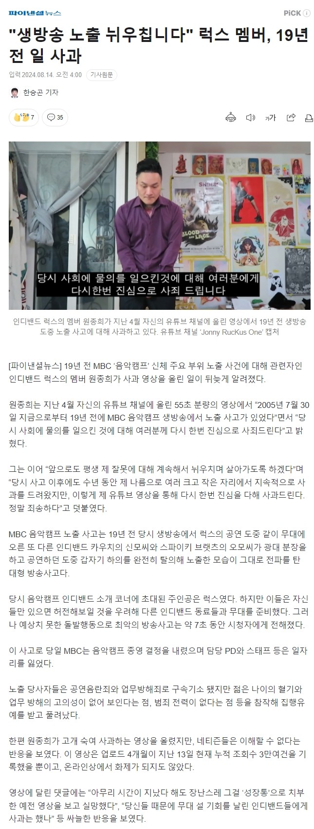 "생방송 노출 뉘우칩니다" 럭스 멤버, 19년 전 일 사과