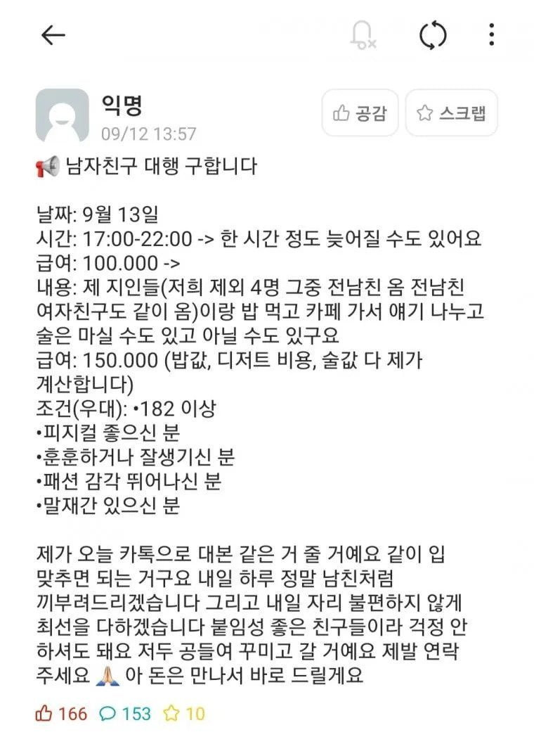 에타에 올라온 남친 대행 알바