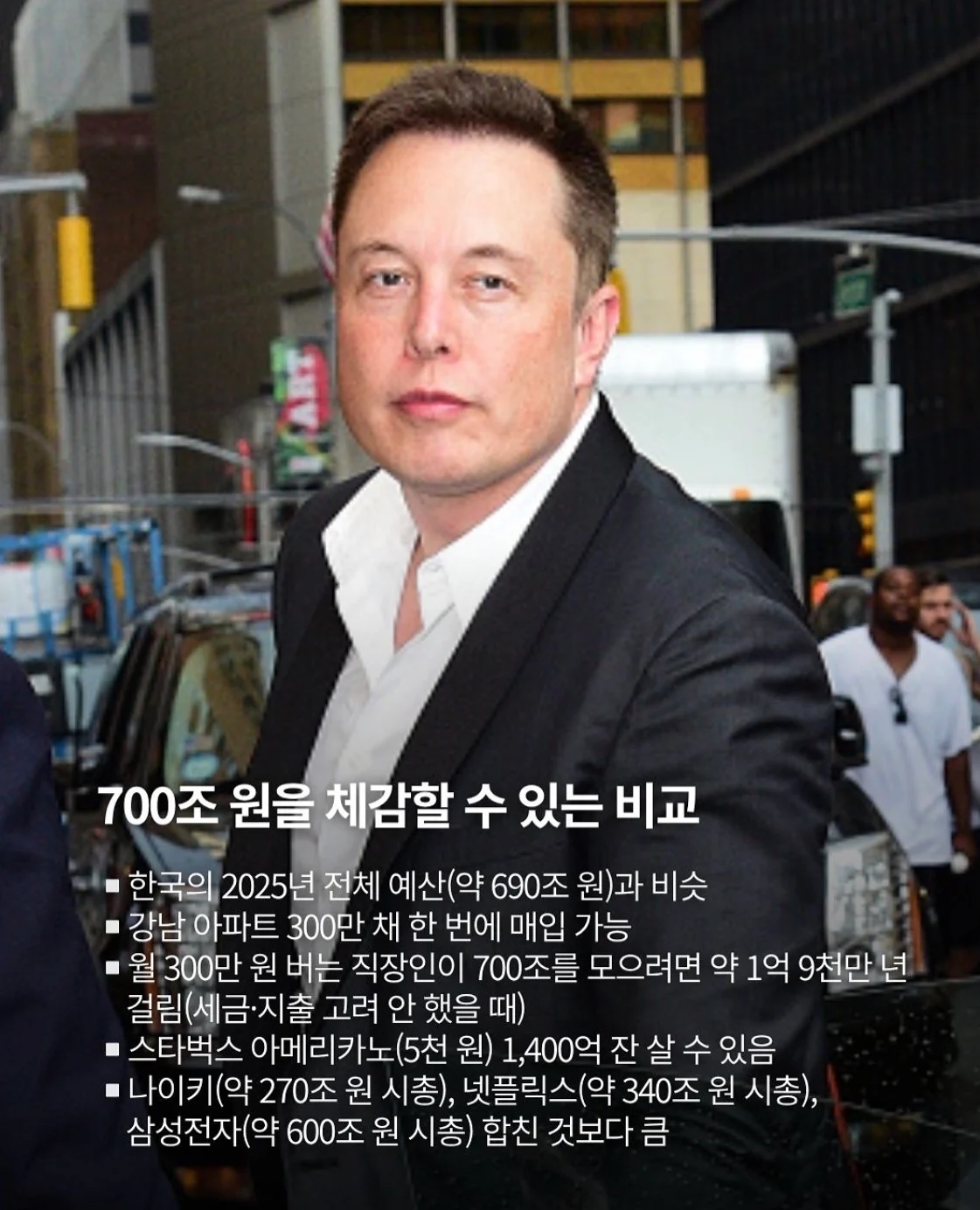 일론 머스크 재산 700조 체감 ㄷㄷ