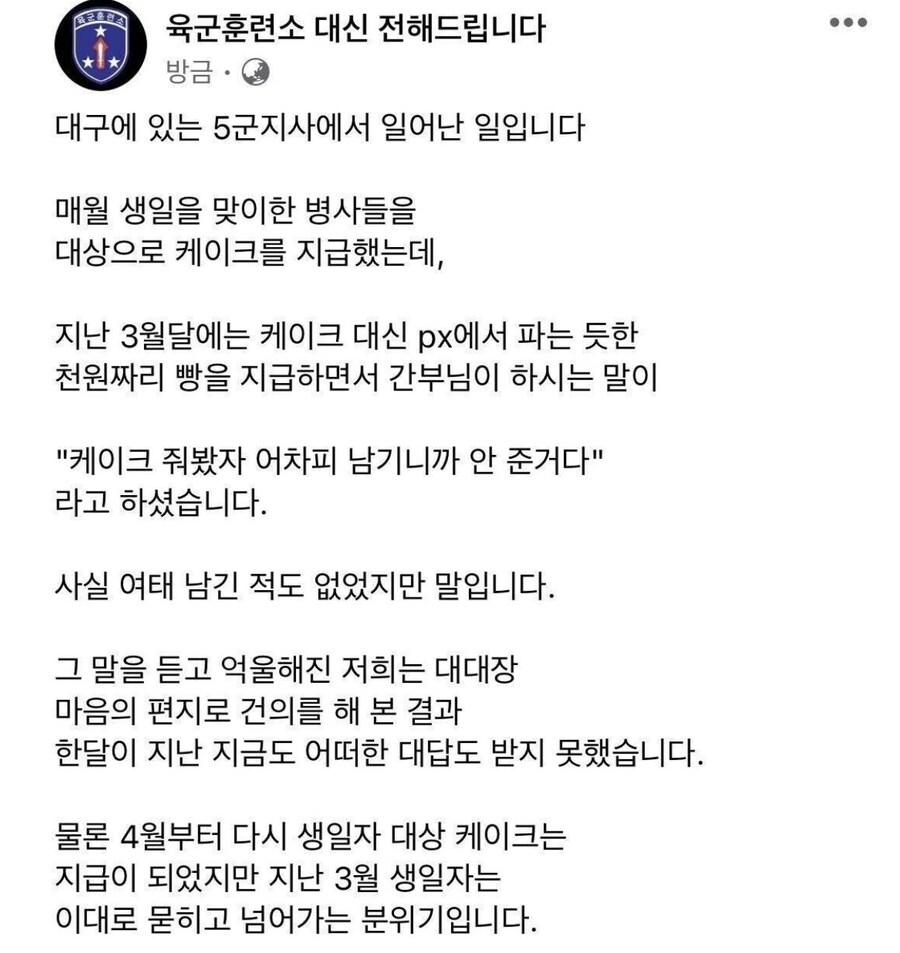군대 생일 케이크 레전드.jpg