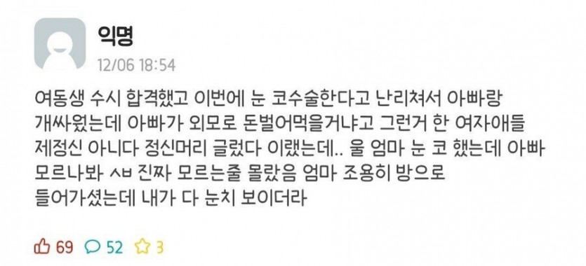 성형 하고싶다는 딸 반대하는 아빠.jpg