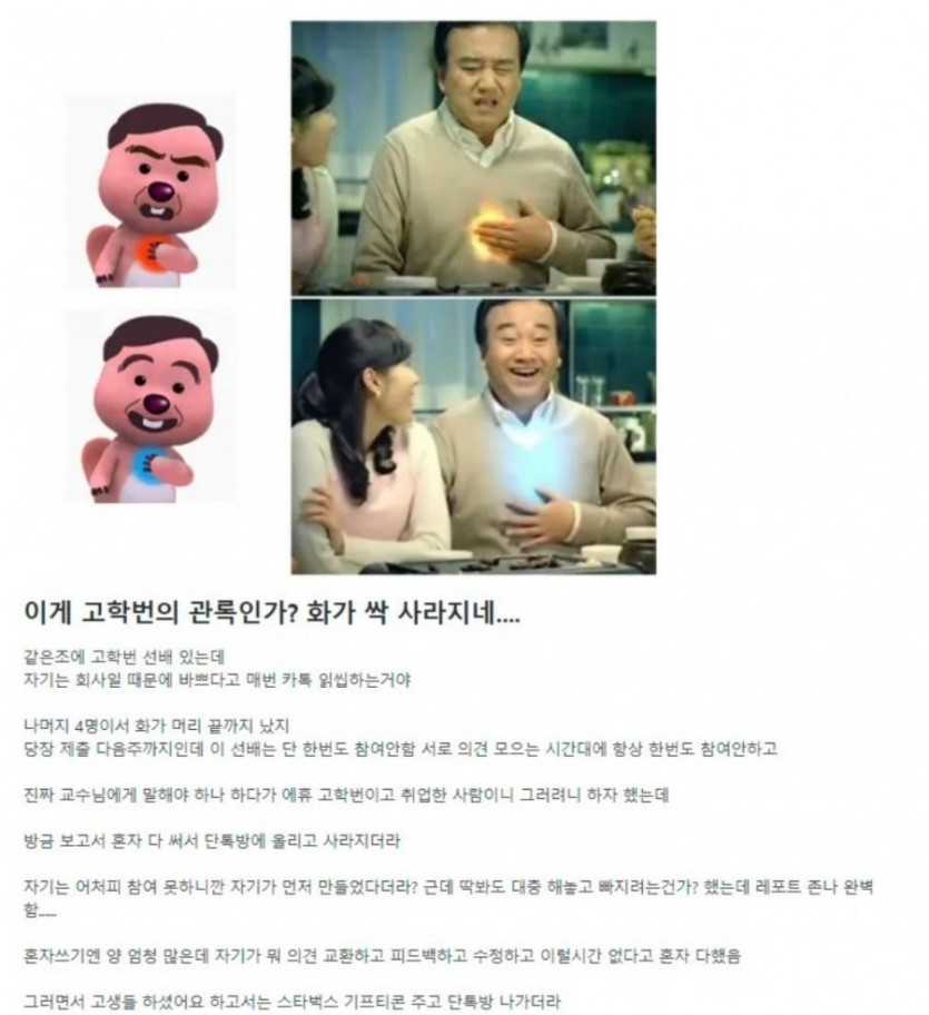 조별과제 참여 안하는 고학번 때문에 빡친 에타인