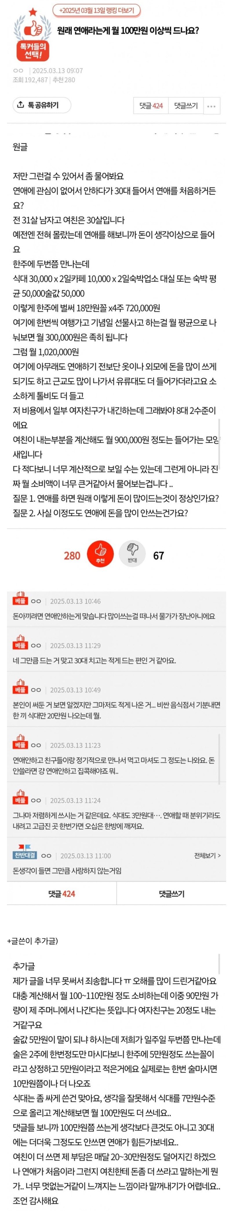 원래 연애라는 게 월 100만원씩 이상씩 드나요? 