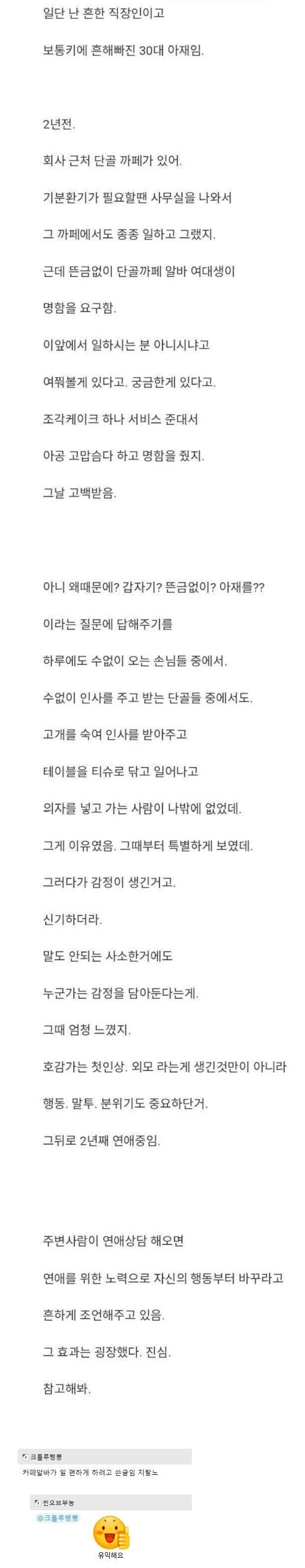 2년 전 카페 알바한테 고백 받은 이유