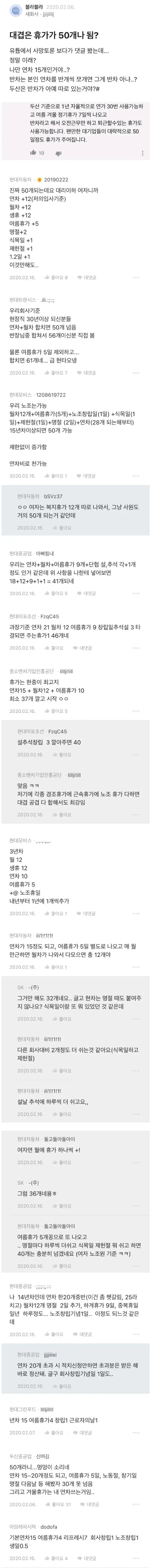 대기업은 휴가가 50개나 됨?