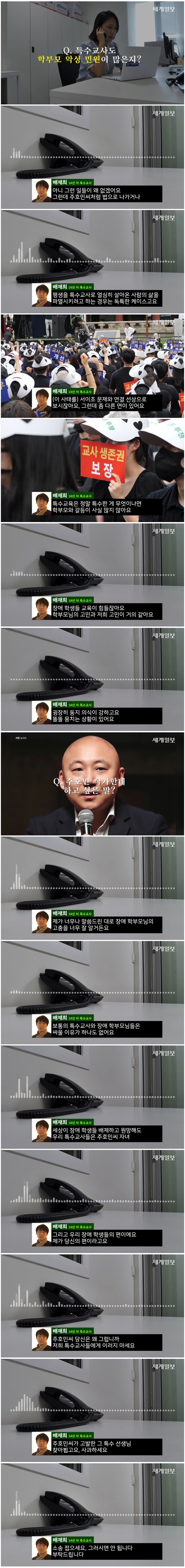 현직 특수교사가 주호민씨에게 꼭하고 싶은말