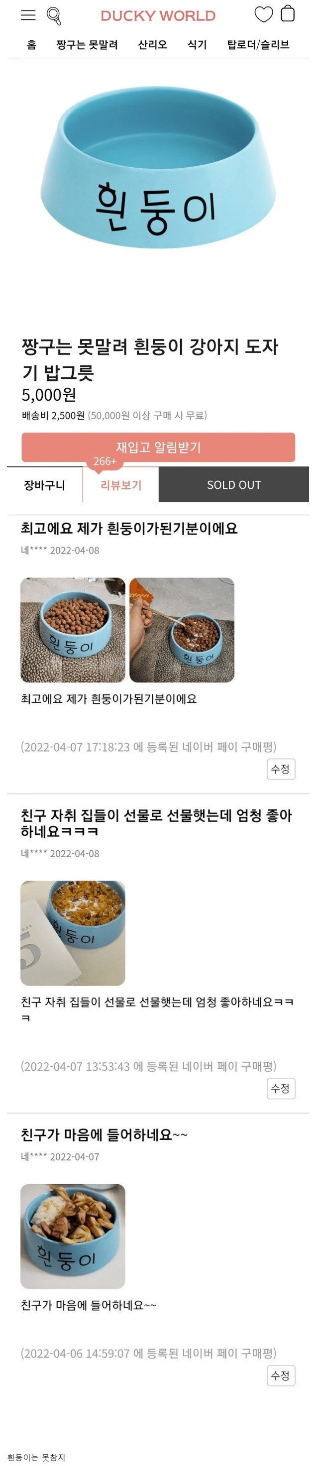 고객을 개로 만들고 있는 굿즈