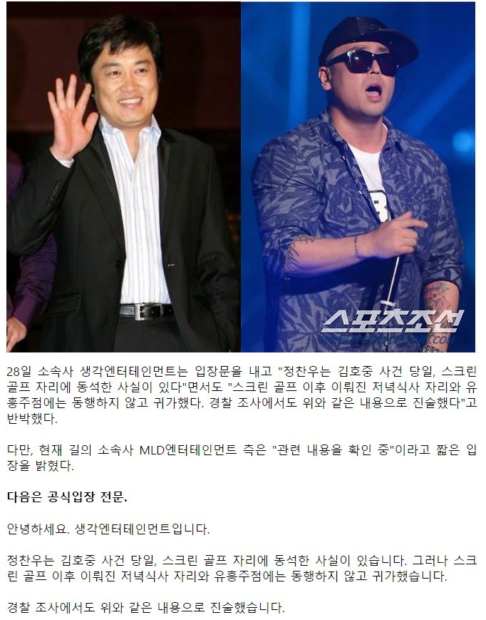 정찬우 "김호중이랑 유흥주점 안갔다"
