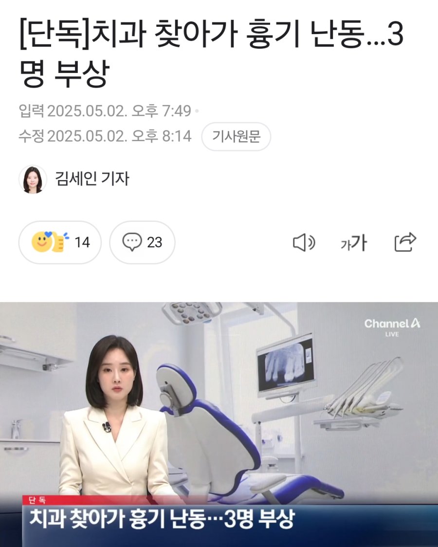 치과 찾아가 흉기 난동 3명 부상