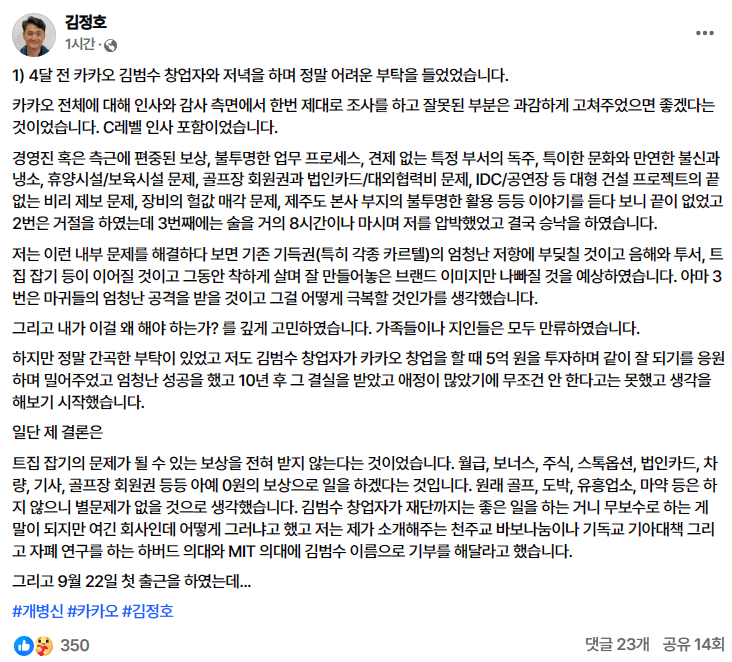 카카오 직원들은 왜 개ㅂㅅ들만 모여 있냐던 임원 해명 뜸