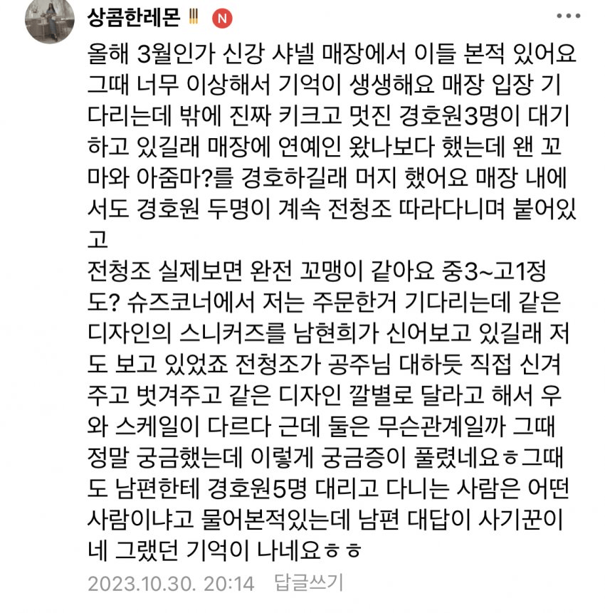 전청조,남현희 샤넬매장 목격 썰.jpg