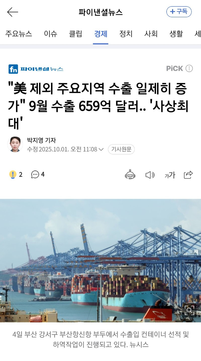 수출 다변화 대응으로 9월 수출 신기록 달성