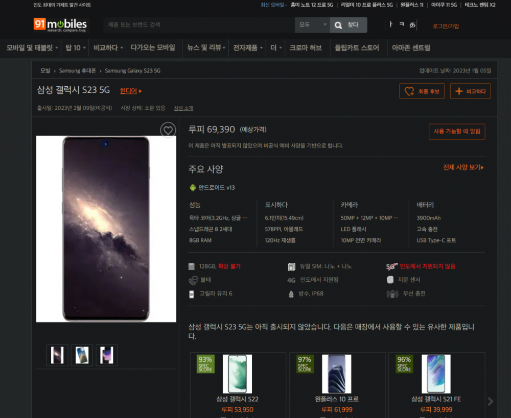 91Mobile, s23, s23+ 가격, 스펙 공개